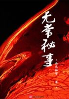 無常秘事在線閱讀
