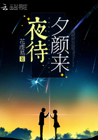 夜待夕顏來在線閱讀