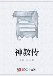 神教傳