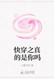 快穿之真的是你嗎