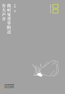 我听见青草附近有大声音