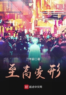 至高變形