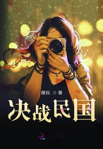 決戰(zhàn)民國