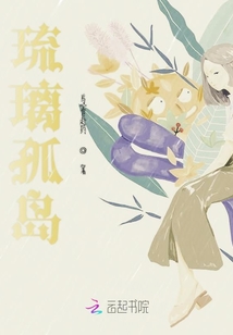 琉璃孤岛