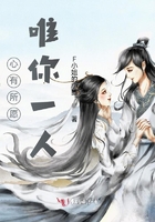 心有所愿唯你一人在線閱讀