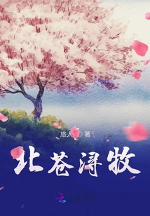 北蒼潯牧