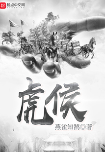虎侯