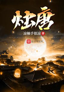 燭唐