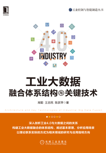 工業大數據融合體系結構與關鍵技術