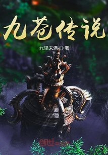 九蒼傳說