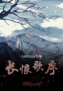 長恨歌序