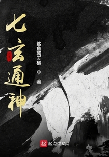 七玄通神