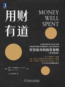 用財有道：智慧慈善的投資策略（原書第2版）