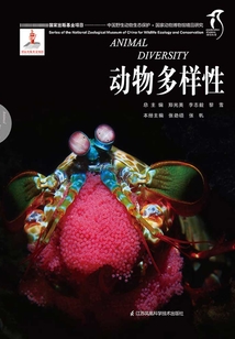 國家動物博物館精品研究:動物多樣性