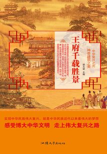 王府千載勝景