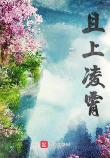 且上凌霄
