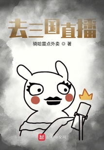 去三國直播