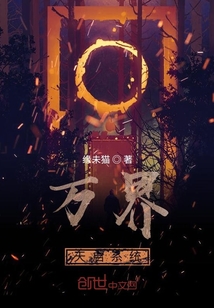 萬界天啟系統(tǒng)