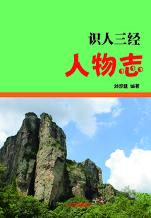 人物志（識人三經）