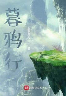 暮鴉行