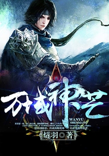 万域神芒 cover