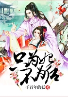 只為妃不為后在線閱讀