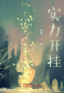 實力開掛