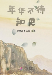 年華不待知更