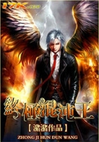終極混沌王在線閱讀