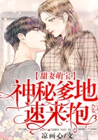 甜妻萌宝:神秘爹地速来抱