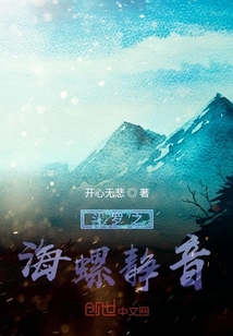 斗羅之海螺靜音