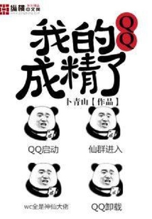 我的QQ成精了