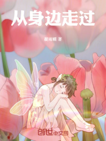 從身邊走過
