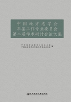 中国地方志学会年鉴工作专业委员会第二届学术研讨会论文集在线阅读