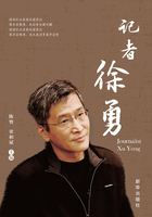 記者徐勇在線閱讀
