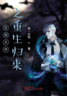 至尊天帝之重生歸來