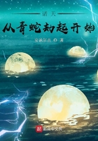 諸天：從青蛇劫起開始在線閱讀