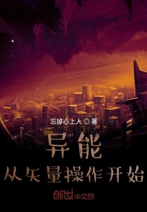 異能從矢量操作開始