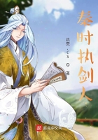 秦時執劍人在線閱讀