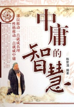 陈世清 类型: 心灵与修养 字数: 19万字 出版: 中国国际广播