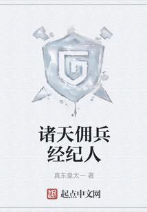 諸天傭兵經紀人