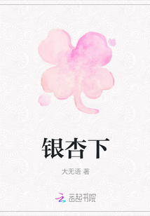 銀杏下