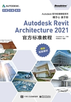 Autodesk Revit Architecture 2021 官方标准教程在线阅读