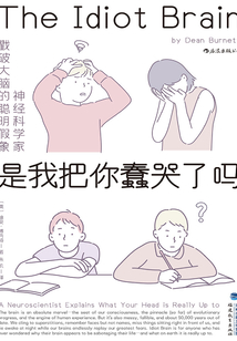 是我把你蠢哭了嗎