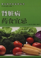 肾脏病药食宜忌在线阅读