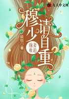 前妻难追：穆少请自重在线阅读