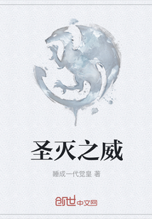 圣滅之威