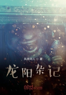 龍陽雜記