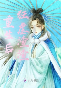 重生后狂虐渣渣