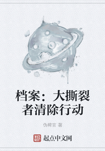 檔案：大撕裂者清除行動